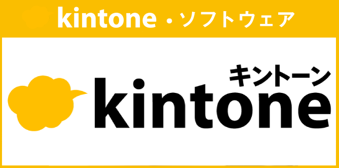 ソフトウェア